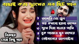 2024 সালের টিকটক ভাইরাল গান । Bangla Sad Super Hit Song ।Jahid Hasan ।কলিজা কাঁপানো কষ্টের গান।