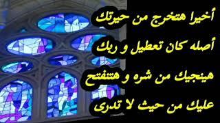 أخيرا هتخرج من حيرتك أصله كان تعطيل و ربك هينجيك من شره و هتتفتح عليك من حيث لا تدري#روحانيات