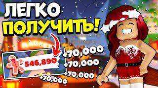 СЕКРЕТНЫЙ СПОСОБ ПОЛУЧИТЬ МНОГО ПРЯНИКОВ в Адопт Ми! Зимняя Обнова Adopt Me Roblox