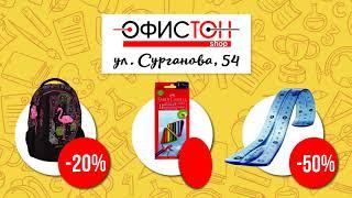 Офистон