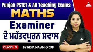 PSTET 2024 Preparation | Maths Class | Examiner ਦੇ ਮਹੱਤਵਪੂਰਨ ਸਵਾਲ By Neha Mam #9