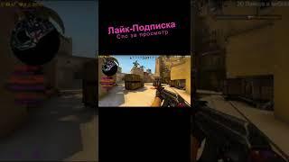 Короткие мувики ксго #csgo #cfgmavlo #ксго  #shorts