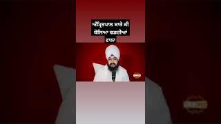 Ranjit singh dhadrianwala talk about amritpal singh #punjab #news #amritpalsingh #viral #trending