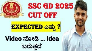 SSC GD CUT OFF 2025 kannada| SSC GD 2025 marks | ssc gd merit list 2025 | ssc gd result 2025