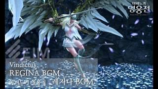 Vindictus -  Regina BGM super extended_StudioEIM (레지나 / 브금 / 마영전 / 마비노기 영웅전 / 영웅전)