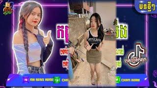 rEmix 2024 បទល្បីក្នុង tik tok បទនេះបុកបែកធុងបាស់ម៉ងNew Song Melody Remix 2024 By Djz Pro Official