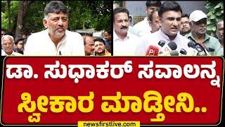 DCM DK Shivakumar : ಸರ್ ಕೋವಿಡ್ ಮಧ್ಯಂತರ ವರದಿನ ಮುಚ್ಚಾಕೋ ಯತ್ನ ನಡೀತಿದ್ಯಾ? | Covid Scam | K Sudhakar