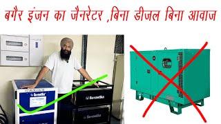 बगैर इंजन का जनरेटर 50Kva ESS || Suvastika 50 kva ESS