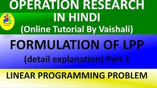 LPP examples in hindi - Formulation of linear programming problem in hindi -LPP-Part 1