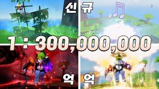 오라 PVP 업뎃! 3억 분의1 블러드러스트와 억대 오라 잔뜩 뽑기 [로블록스]