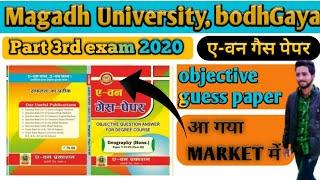 Magadh University part 3rd exam 2020 | ए-वन guess paper market में available हो गया है