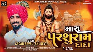 Mara Parshuram Dada || Sagar Raval Bhudev || Parshuram DJ Song || Gujarati Song 2024