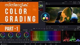 സിനിമാറ്റിക് കളർ ഗ്രെഡിങ് പഠിക്കാം. Cinematic COLOR GRADING Part 1 - Malayalam.