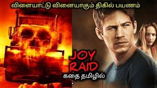 கிண்டல் செய்தால் கொலை செய்யப்படும்|TVO|Tamil Voice Over|Tamil Dubbed Movies Explanation|Tamil Movies