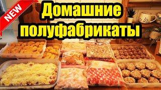 МЯСНЫЕ ЗАГОТОВКИ В МОРОЗИЛКУ ◾ ХИТРОСТИ И ЛАЙФХАКИ ДЛЯ ХОЗЯЕК 