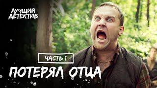 Когда до правды один вдох. Нюхач 3 сезон. Часть 1 | ЛУЧШИЙ ДЕТЕКТИВ 2024 | ФИЛЬМ 2024