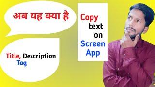 how to copy text from Image In Android | Copy text on Screen | Copy text |