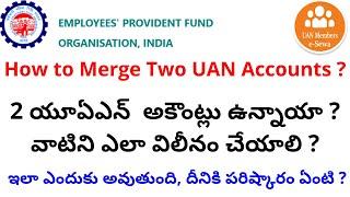 How to merge two uan accounts? 2 యూఏఎన్ అకౌంట్ లు ఉన్నాయా?  రెండు UAN లను ఎలా విలీనం చేయాలి?