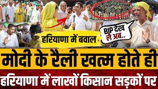 Hariyana में हजारों किसान सड़कों पर, चुनाव के बीच BJP पर भारी संकट || Haryana election 2024 ||