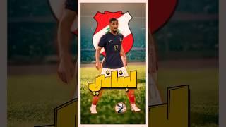 لاعبون من أصول عربية في يورو 2024  #shorts