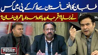 Who Brought Afghanistan Citizan and Settled them in KP? | On The Front with Kamran Shahid