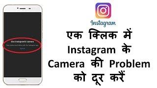 How to Fix Use Instagram Camera Error in Android