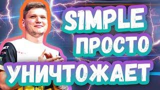 S1MPLE ПРОСТО УНИЧТОЖАЕТ СВОИХ ВРАГОВ | ТОП МОМЕНТЫ ШУТЕРОВ