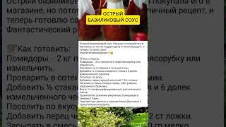 Базиликовый соус #советы #полезныесоветы #рецепты #огород #заготовки #дача