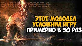 Dark Souls, но Игра Стала Сложнее в 50 раз! Мододел Просил не Ставить Этот Мод - Ascended mod