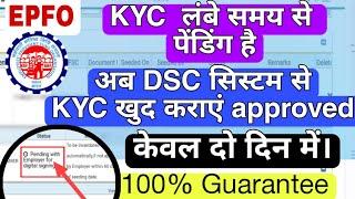 pf kyc pending for approval | DSC system se pf kyc kaise approved karaye | kyc for digital signature