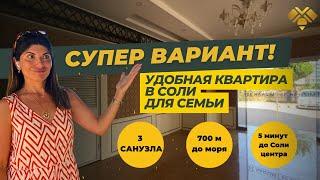 РЕДКИЙ ВАРИАНТ! ШИКАРНАЯ КВАРТИРА В РАЙОНЕ СОЛИ#мерсин #мерсиннедвижимость#турция