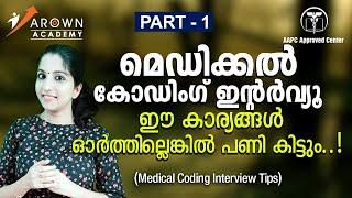 How to Face Medical Coding interview..?Tips for You- Part 1 #interviewtips #medicalcoding