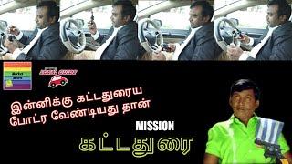 Mission கட்டதுரை |nammaoorulocalguide|marketmetro|diwalicrackers|crackersonline|diwaligun|ringcap