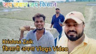 Krishna Zaik Vlogs Video 2024 ! किसानी अपना जय जवान जय किसान। #krishnazaik #video #skyindiaofficial