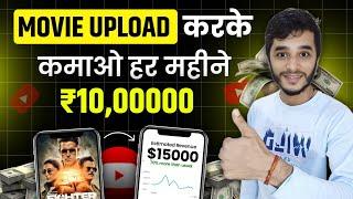 How To Upload Movies On Youtube Without Copyright | Movie Kaise Upload Kare Bina Copyright Ke