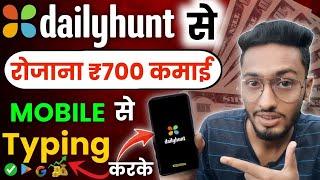 Mobile se paise kaise kamaye 2023 | how to earn money from dailyhunt | earn money by suraj thakur