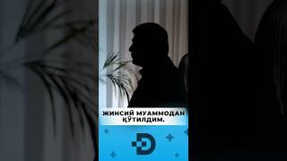 ЖИНСИЙ МУАММОДАН ҚУТИЛДИМ #doctor #urolog #doctoruz #организм #youtubeshorts #shortvideo #shorts