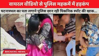 Viral Video का सच तलाश रही पुलिस : पुर्वा में नहीं मिला घटनास्थल, क्योटी, बहुती की खाक छान रही पुलिस