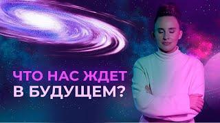 Мир человека будущего. Какие навыки получит человечество?