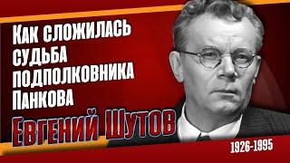 Евгений Шутов. Жизнь и судьба народного артиста РСФСР.