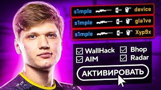 КОГДА S1MPLE ИГРАЕТ КАК ЧИТЕР