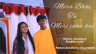 MERA BHAI TU MERI JAAN HAI : SAURAV CHOUDHARUY SHADIKA WAKIL Female version #roshanchoudharyvlog