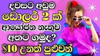 How to Earn Money Online Sinhala 2023 | Free USDT Earning Site | No Deposit #usdt  ‎@woow_money_tv 