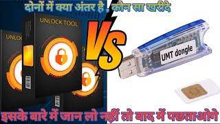 UMT VS Unlock Tool /Kaun Sa Le Janiye Dono Me Antar / Unlock Tool और Umt कौन सा ले कौन सा है  बेट्टर