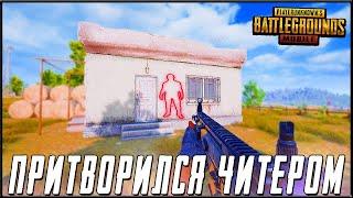 Я ПРИТВОРИЛСЯ ЧИТЕРОМ В PUBG MOBILE - ОБНОВЛЕНИЕ 0.18.0! РАНДОМНЫЕ СКВАДЫ | ПУБГ МОБАЙЛ НА ПК