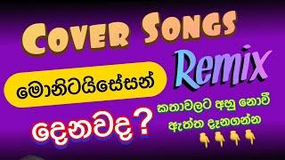 Music Channel Monetization | Can I Monetize Cover Songs - Explain Sinhala