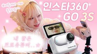 설기(은)는 새로운 장비를 얻었다! 인스타360 GO 3S 솔직리뷰