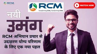 Nai Umang #rcmabhiyanprachar #rcm  अभियान प्रचार से उदाहरण योग्य बेहतर परिणाम के लिए पहल  "नई उमंग"