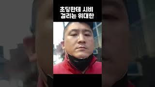 [위대한] 초딩한테 시비 걸리는 위대한 #shorts