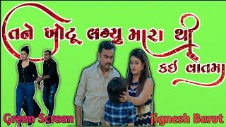 તને ખોટુ લાગ્યુ મારાથી કઈ વાતમાં | Green Screen Video | 2021 New Jignesh Barot | #Rajarambaiofficial